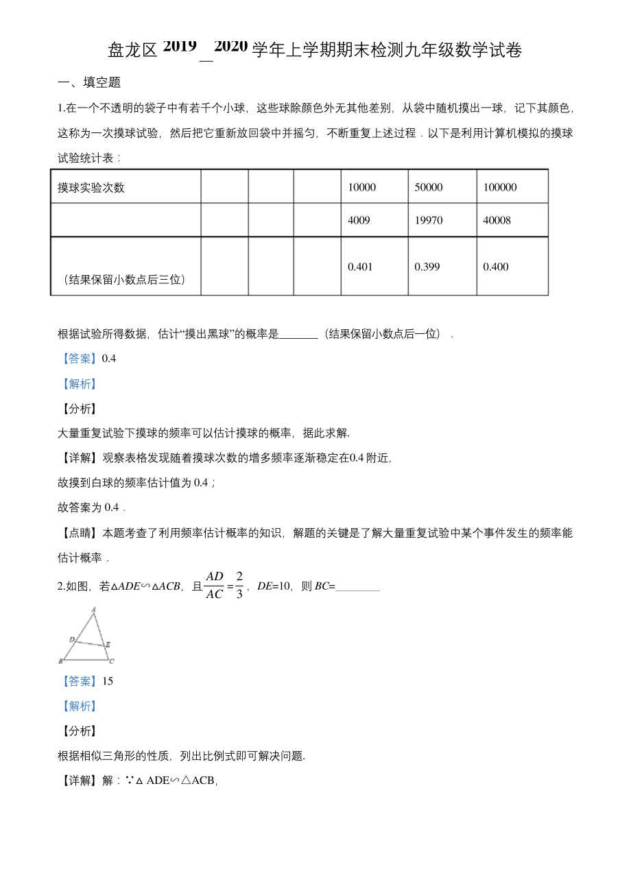 盘龙区2019—2020学年上学期期末检测九年级数学试卷.docx_第1页