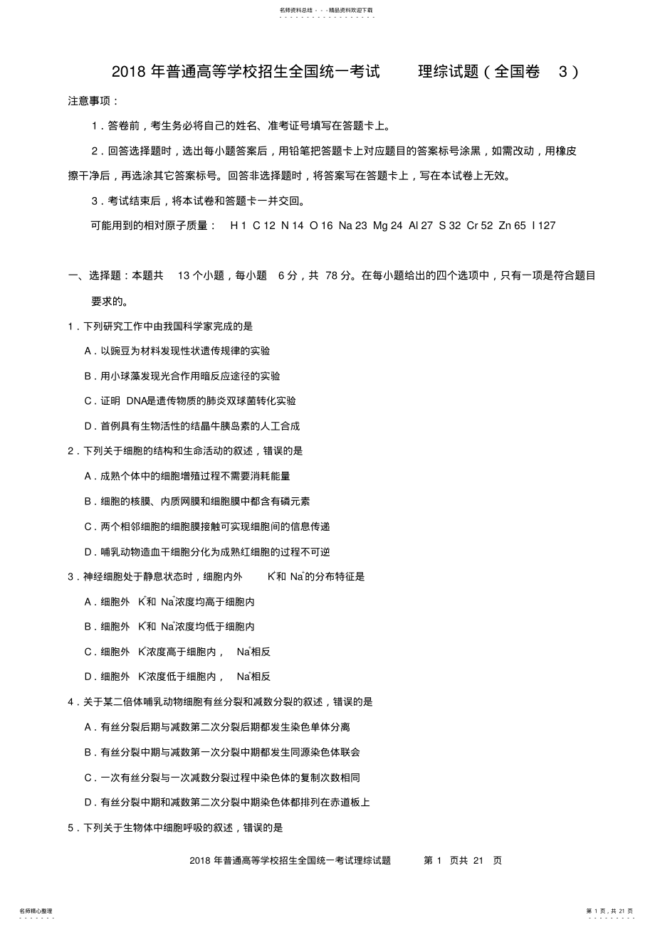 2022年高考理综试题 4.pdf_第1页