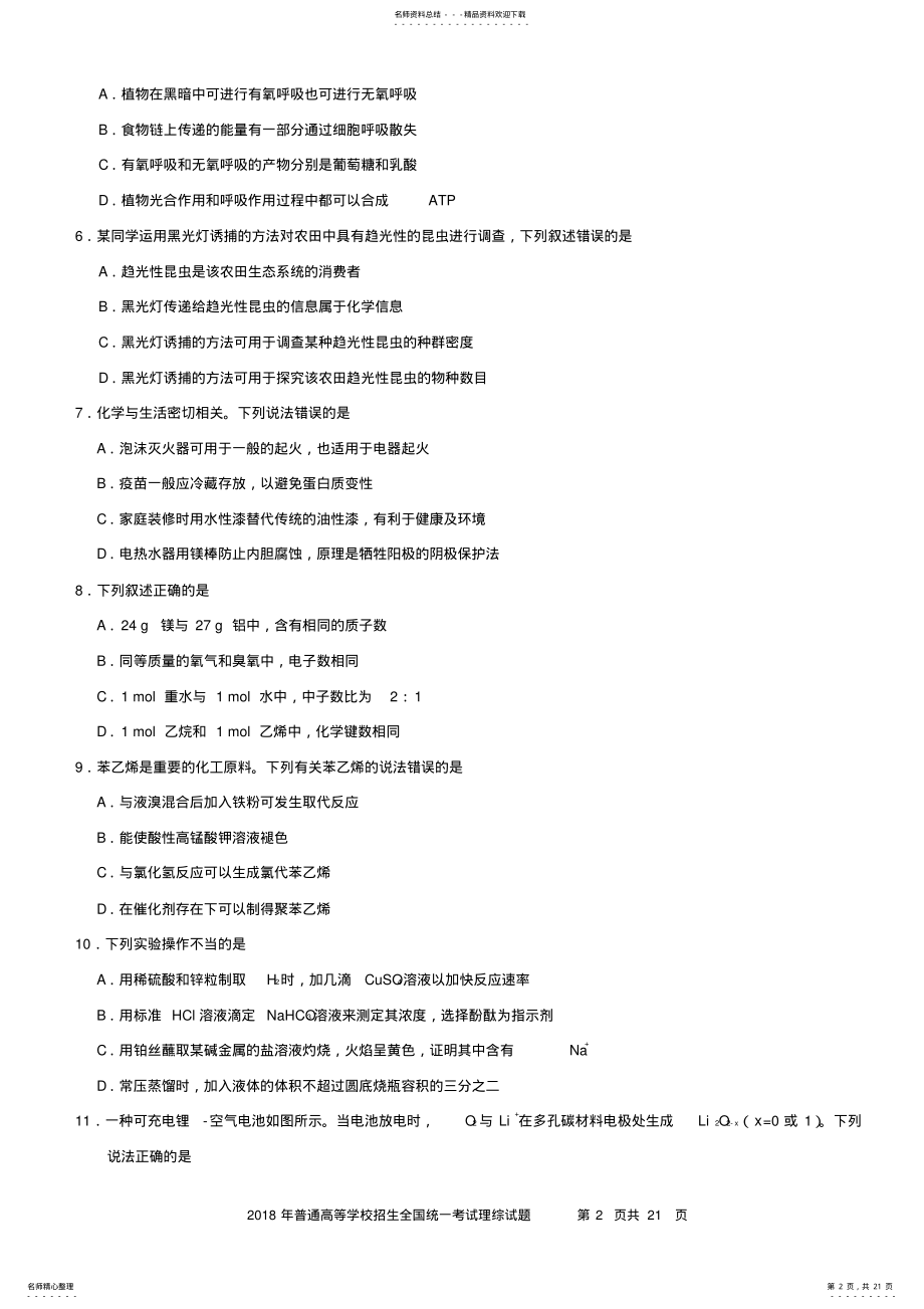 2022年高考理综试题 4.pdf_第2页