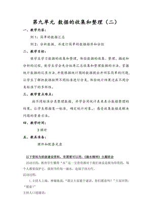 苏教版三下数学第九单元教材分析公开课教案课件课时作业课时训练.doc