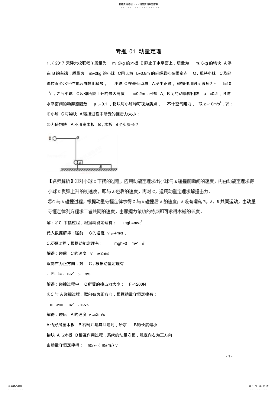 2022年高考物理最新模拟题精选训练专题动量定理 2.pdf_第1页