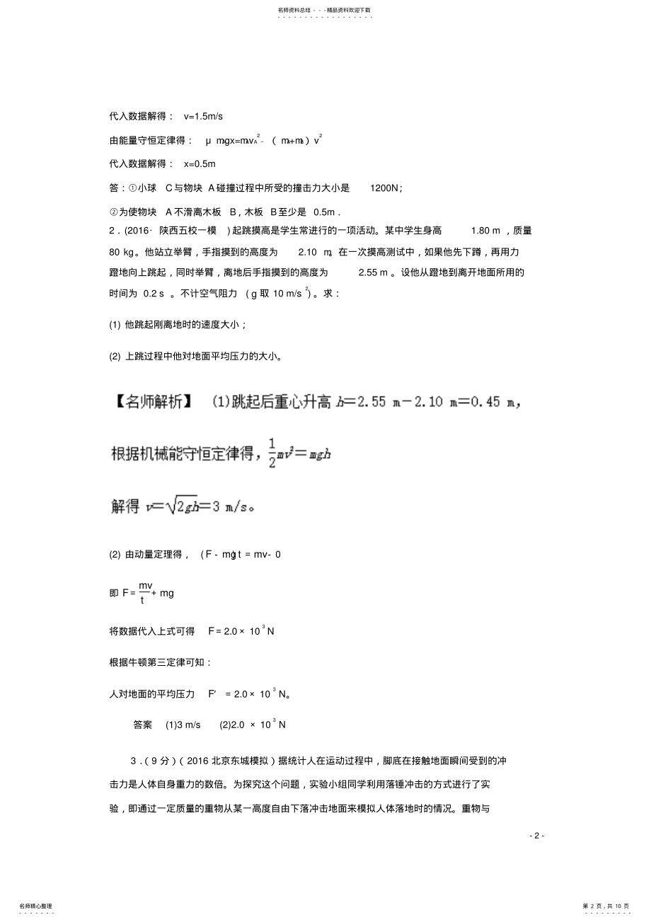 2022年高考物理最新模拟题精选训练专题动量定理 2.pdf_第2页