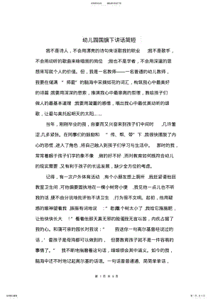 2022年幼儿园国旗下讲话简短 .pdf