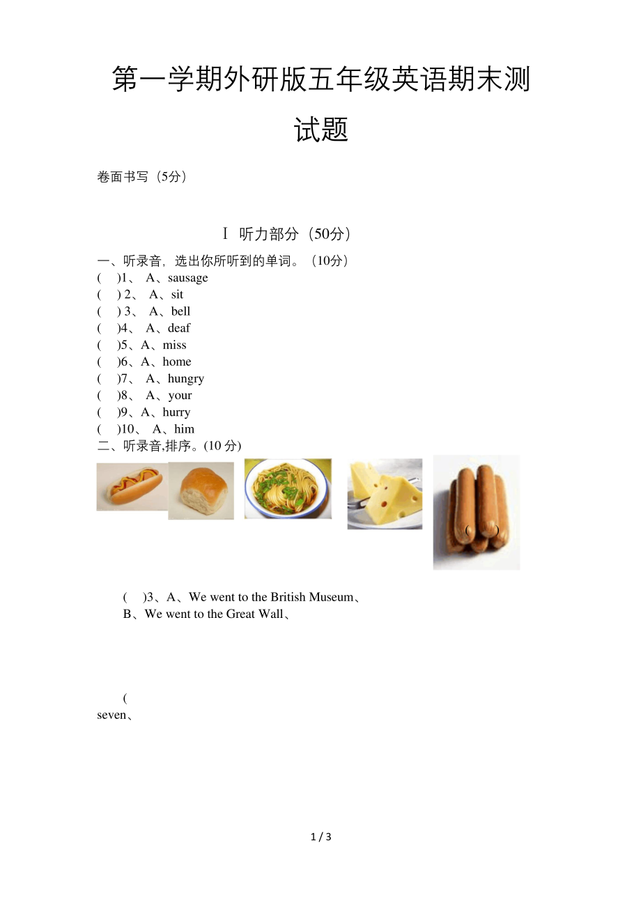 第一学期外研版五年级英语期末测试题.docx_第1页