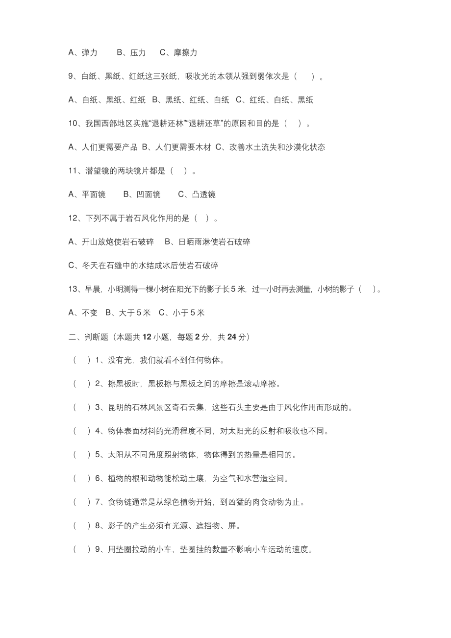 教科版小学五年级科学上学期期末考试试卷及答案.docx_第2页