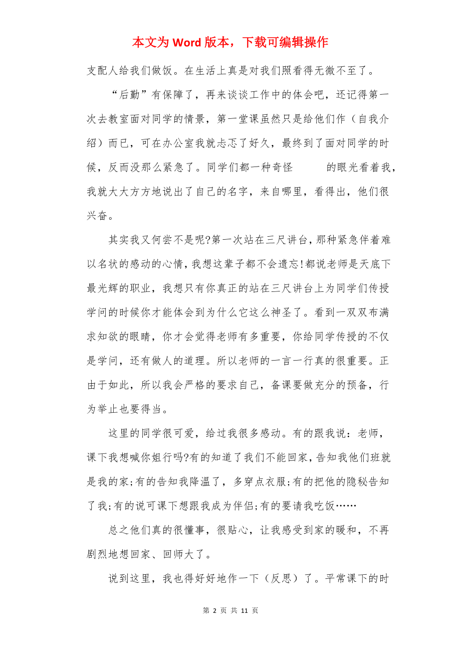 2022年度实习心得体会.docx_第2页