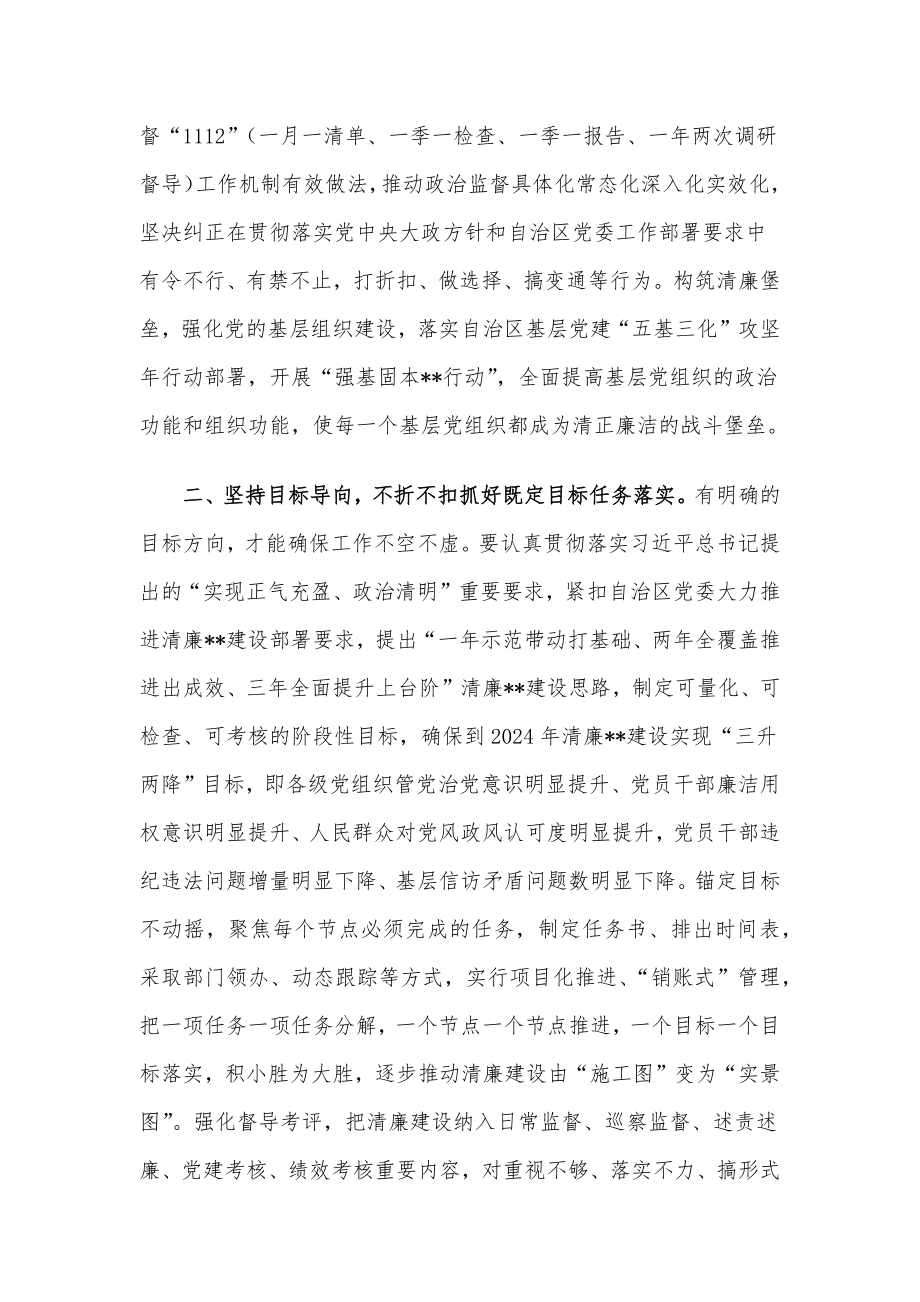 清廉建设典型发言.docx_第2页