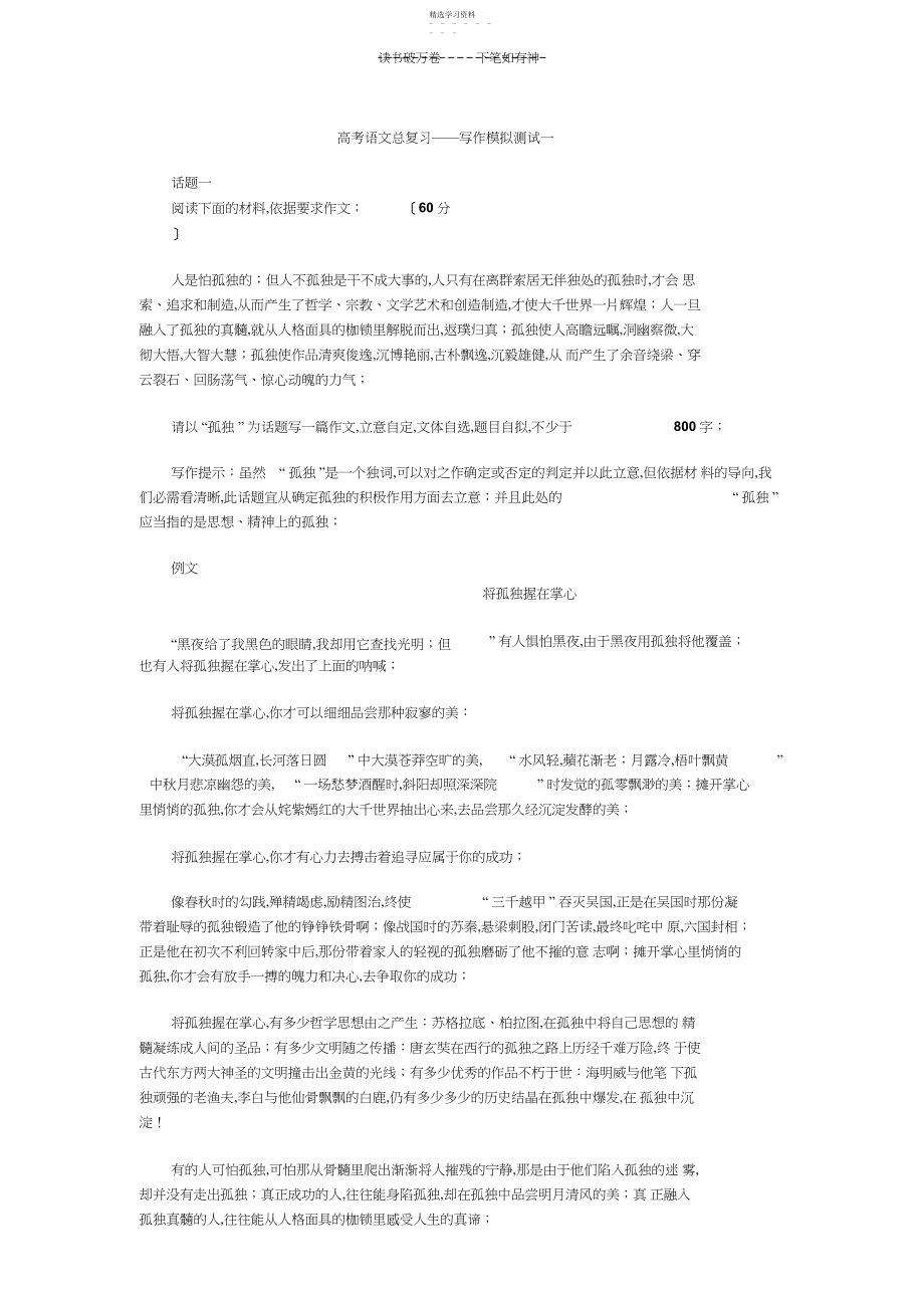 2022年高考语文总复习写作模拟测试一.docx_第1页