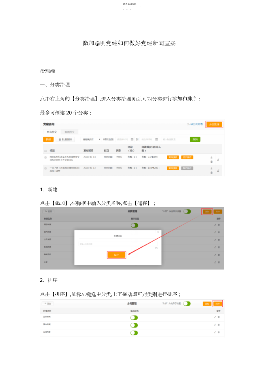 2022年微加智慧党建如何做好党建新闻宣传.docx_第1页