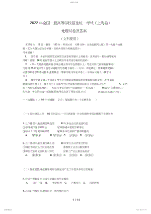 2022年高考地理试题及答案上海卷.docx