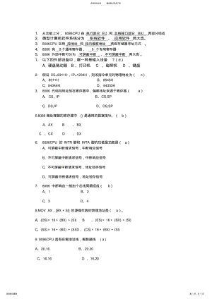 2022年微机原理试题及答案 7.pdf