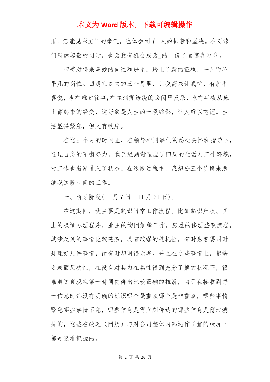 员工试用期个人工作总结简短范文10篇.docx_第2页