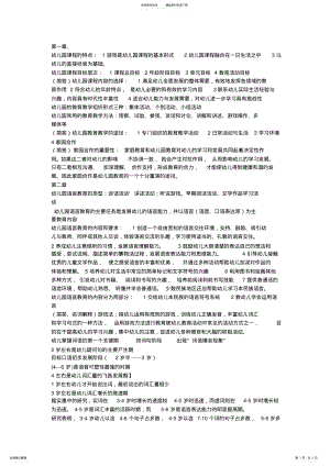 2022年幼儿园教学能力考试范 .pdf