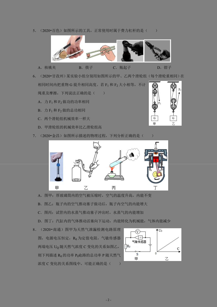 第三章-能量的转化与守恒-原卷版公开课.doc_第2页