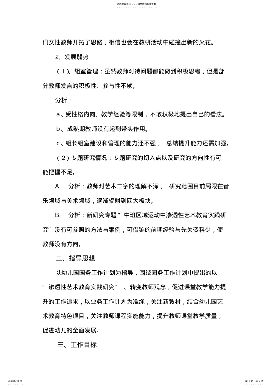 2022年幼儿园第一学期大班教研组工作计划 .pdf_第2页