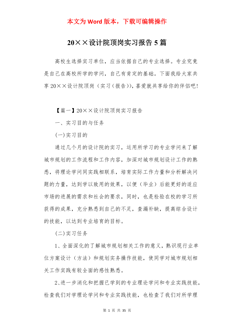 20××设计院顶岗实习报告5篇.docx_第1页