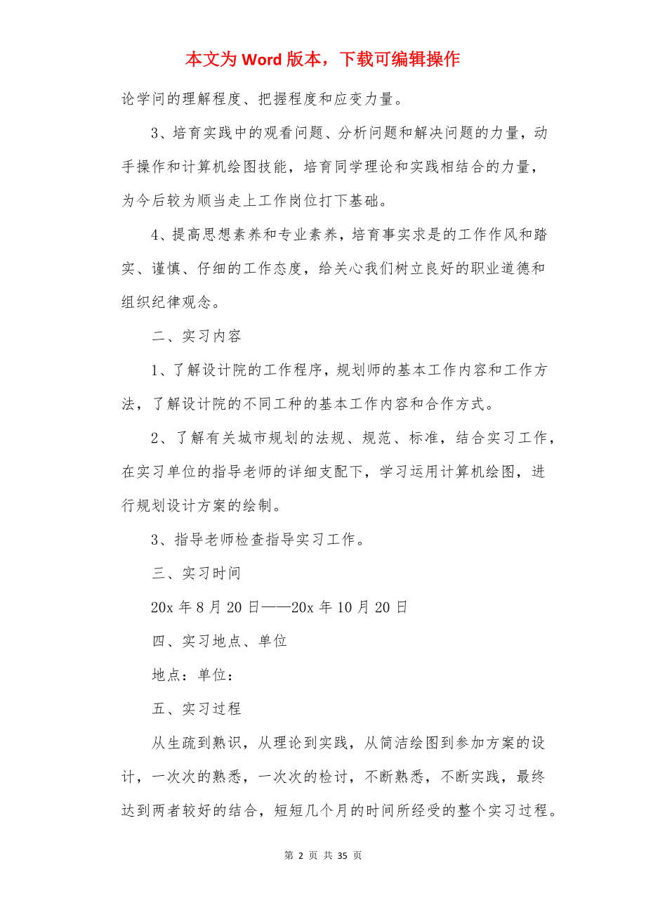 20××设计院顶岗实习报告5篇.docx_第2页