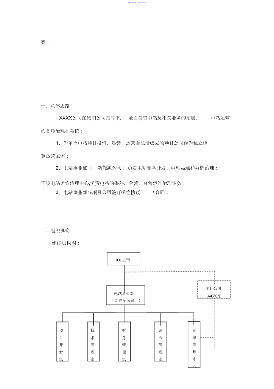 2022年并网光伏电站运维管理方案.docx_第2页