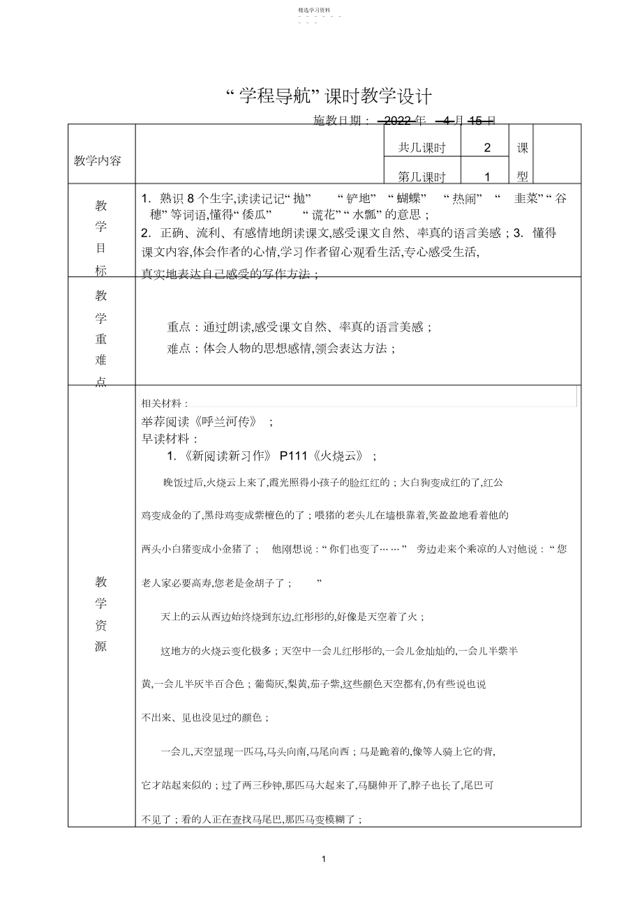 2022年黄丽娟《我和祖父的园子》第一课时教案.docx_第1页