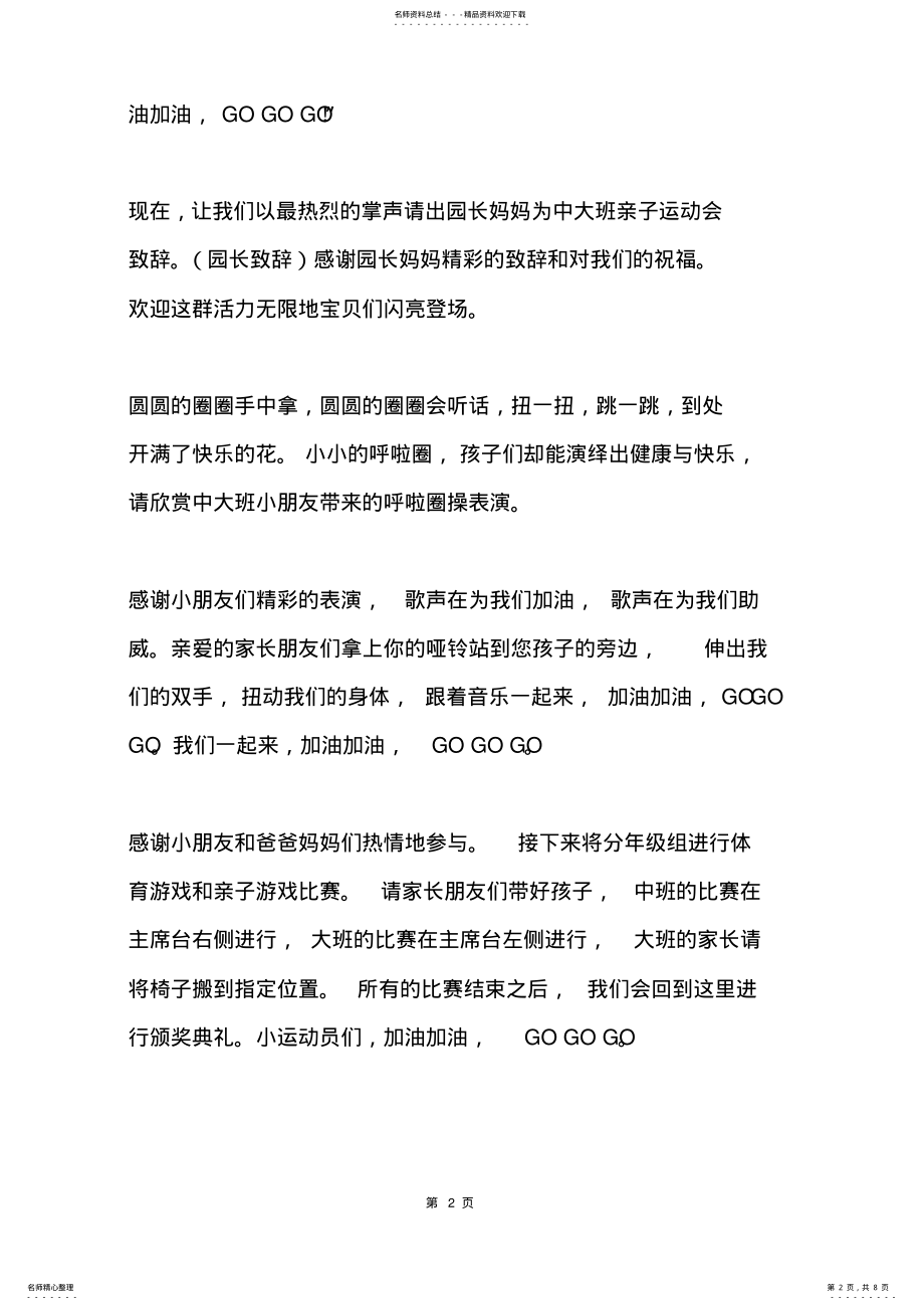 2022年幼儿园亲子运动会主持词 .pdf_第2页