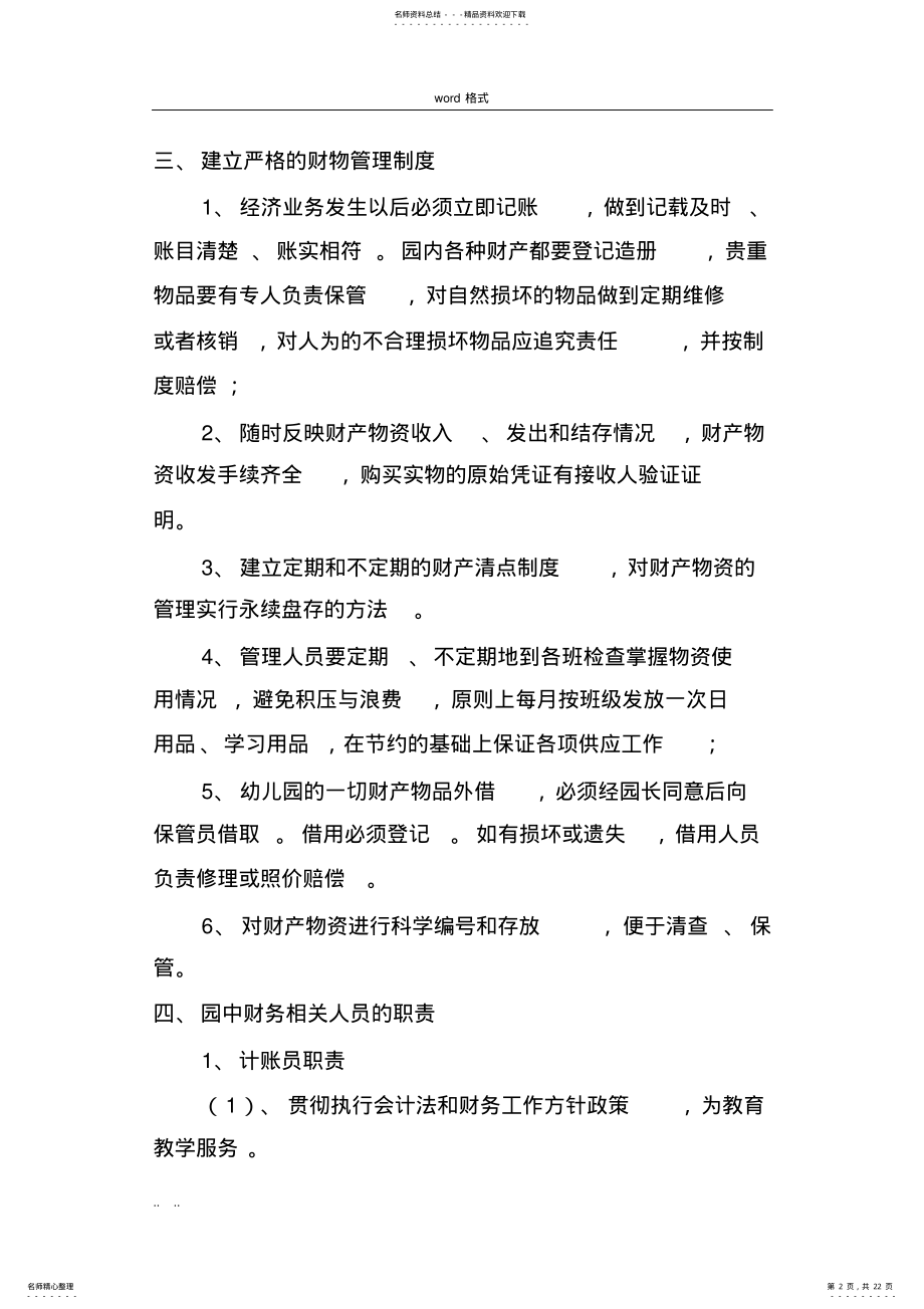 2022年幼儿园各种规章制度汇编 .pdf_第2页