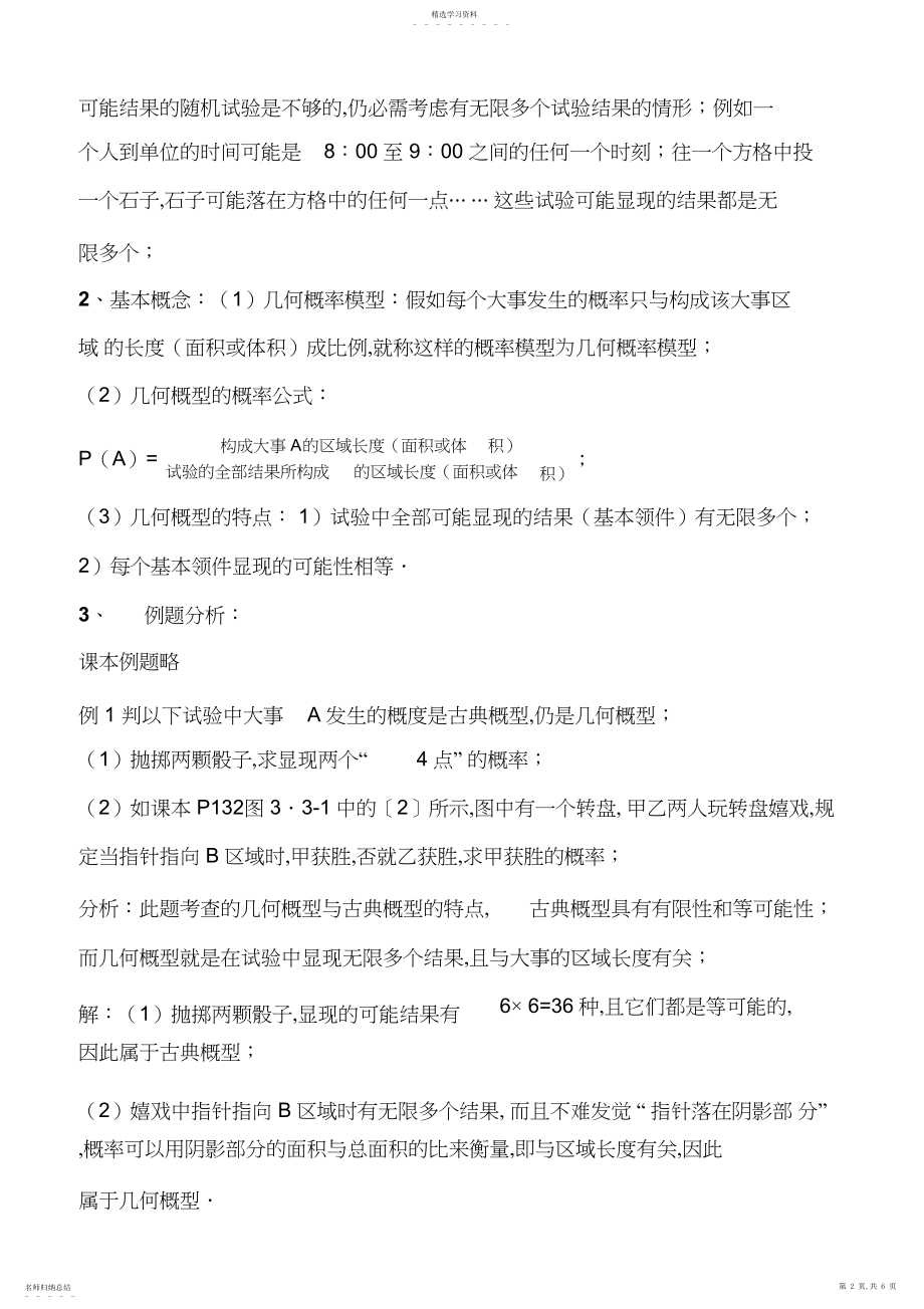 2022年高二数学优质课比赛教案：几何概型.docx_第2页