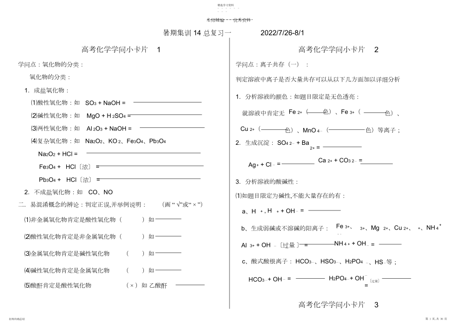 2022年高考化学重要知识点填空.docx_第1页