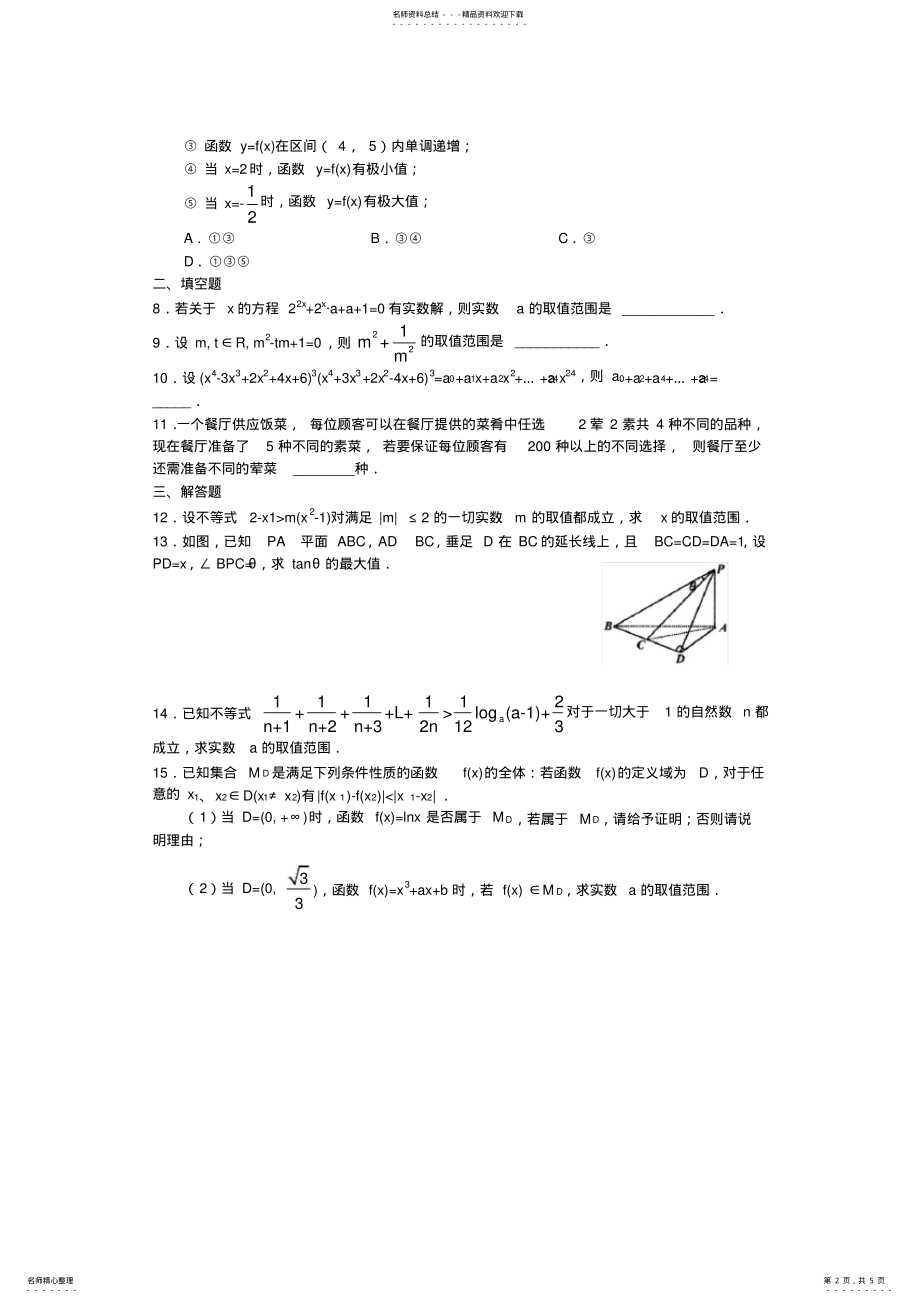 2022年高考天冲刺专题二函数与方程思想 .pdf_第2页