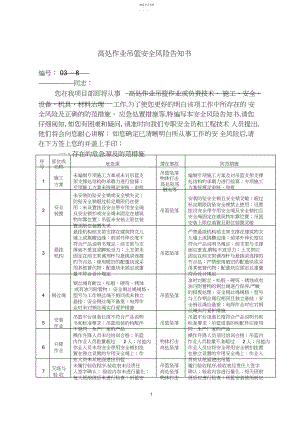 2022年高处作业吊篮安全风险告知书.docx