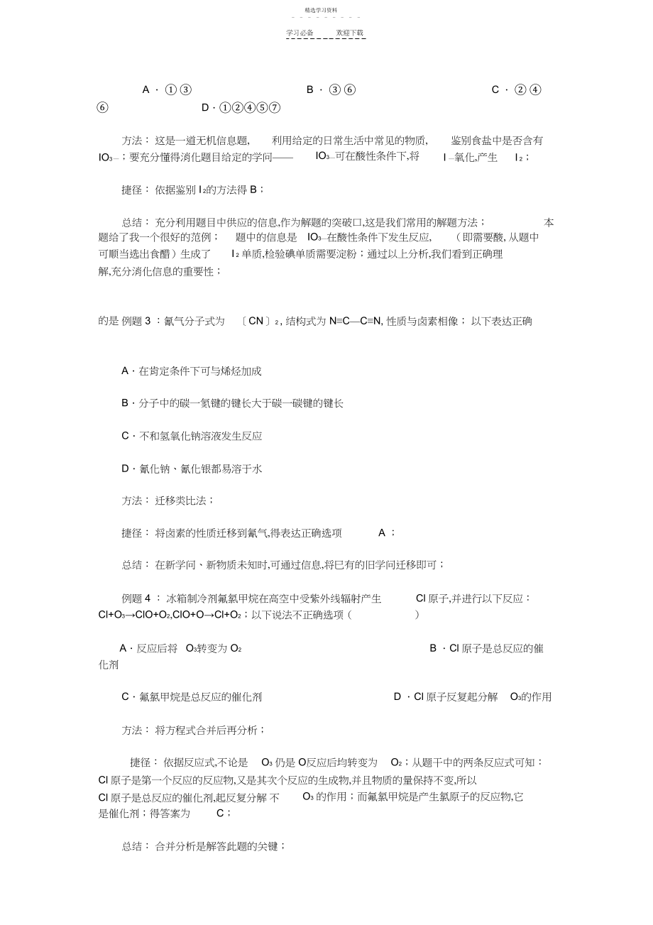 2022年高考化学：卤族方面试题的解题方法与技巧新.docx_第2页