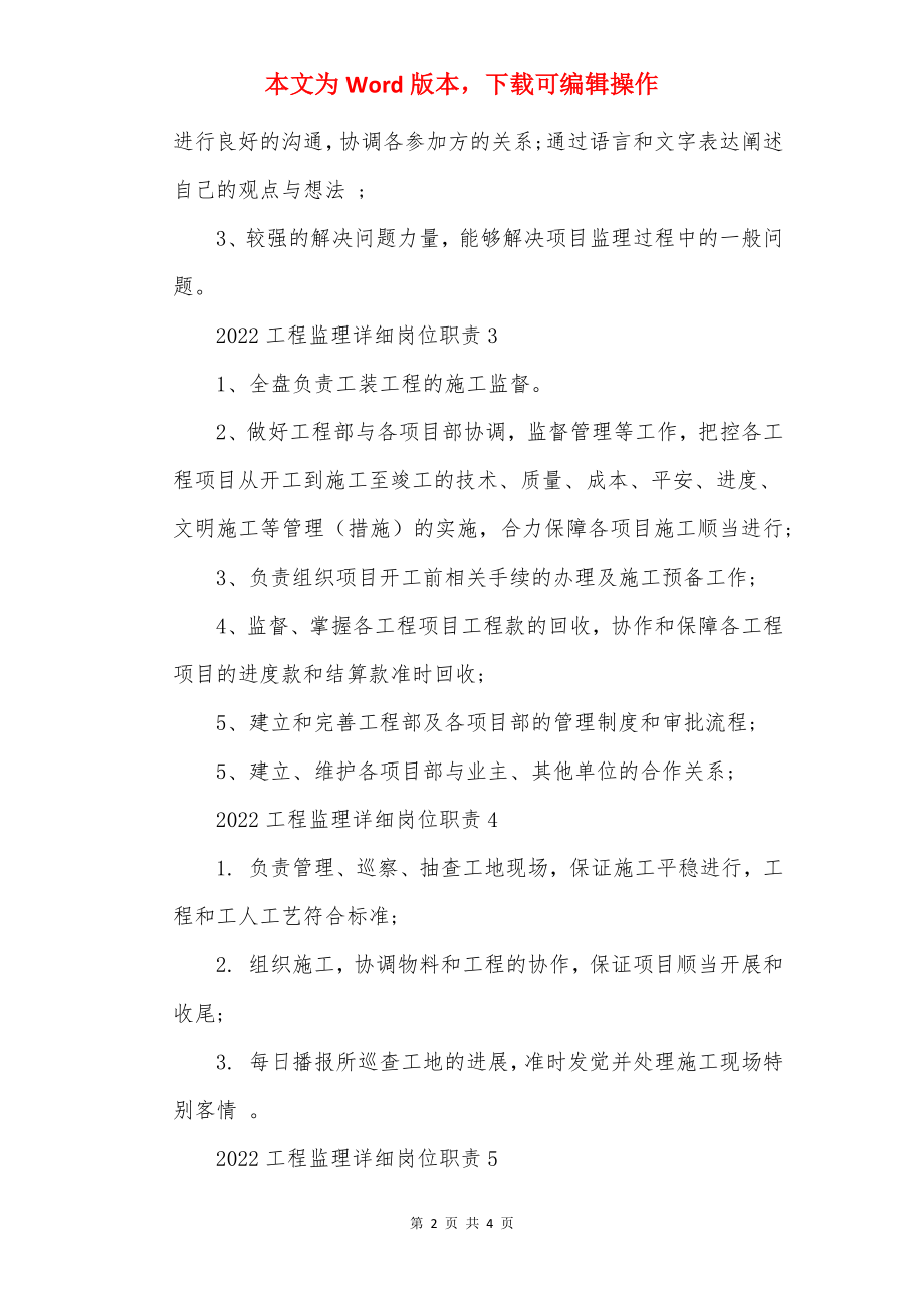 2022工程监理具体岗位职责.docx_第2页