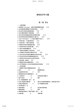 2022年微观经济学补充习题 .pdf