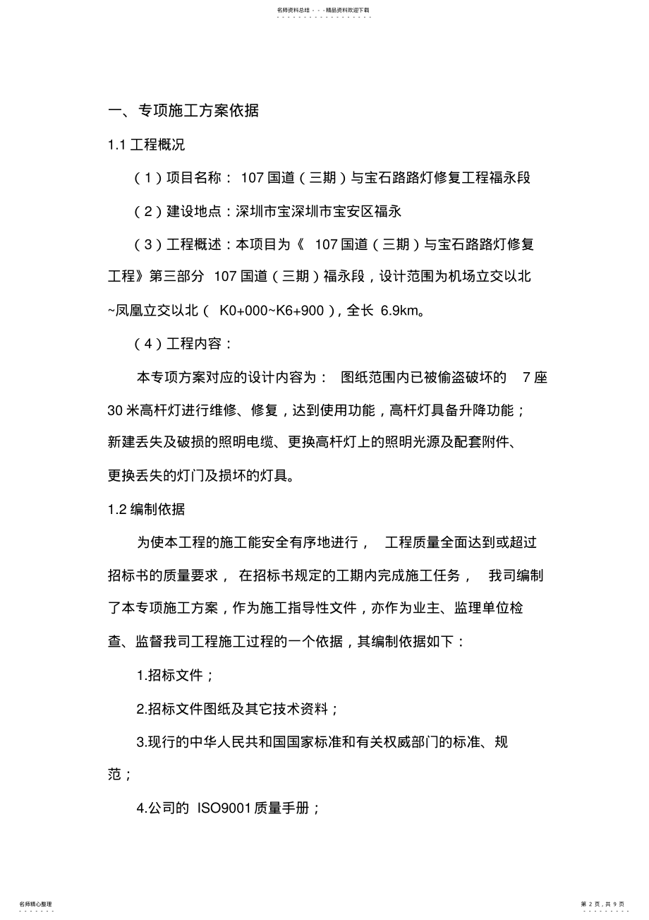 2022年高灯杆维修施工方案 .pdf_第2页