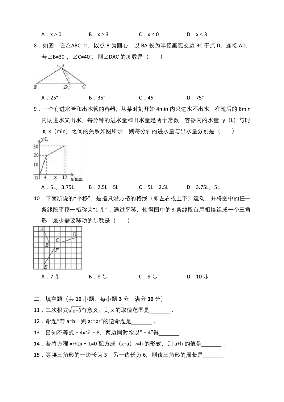 浙教版-八年级数学上册期末测试卷(含答案).docx_第2页