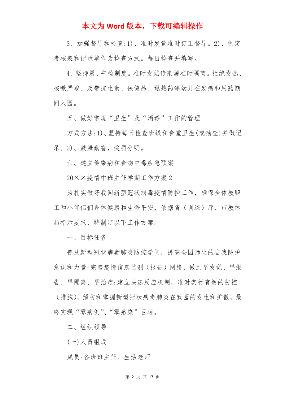 20××疫情中班主任学期工作计划5篇.docx_第2页