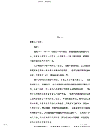 2022年幼师自荐信范文 .pdf