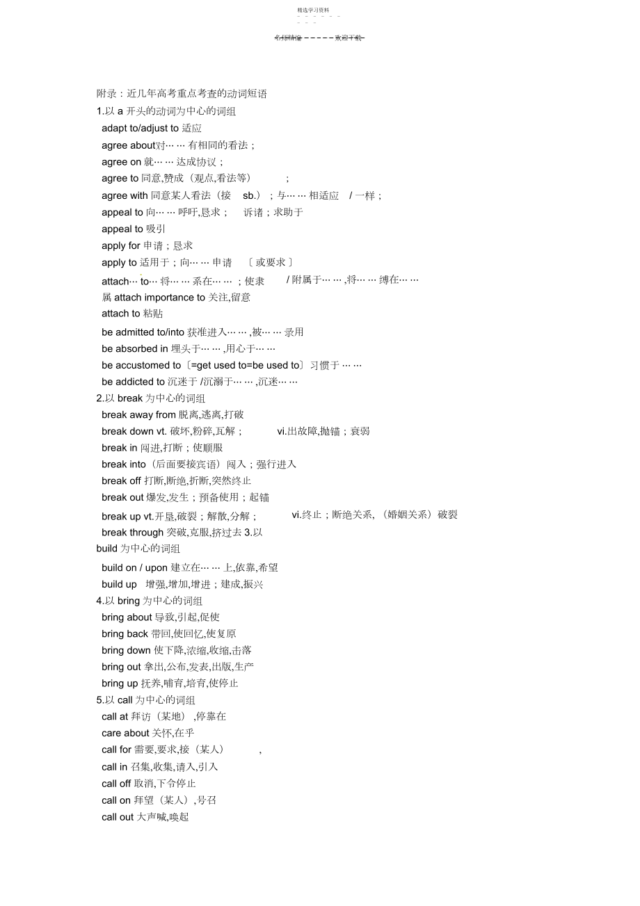 2022年高考重点短语词组.docx_第1页