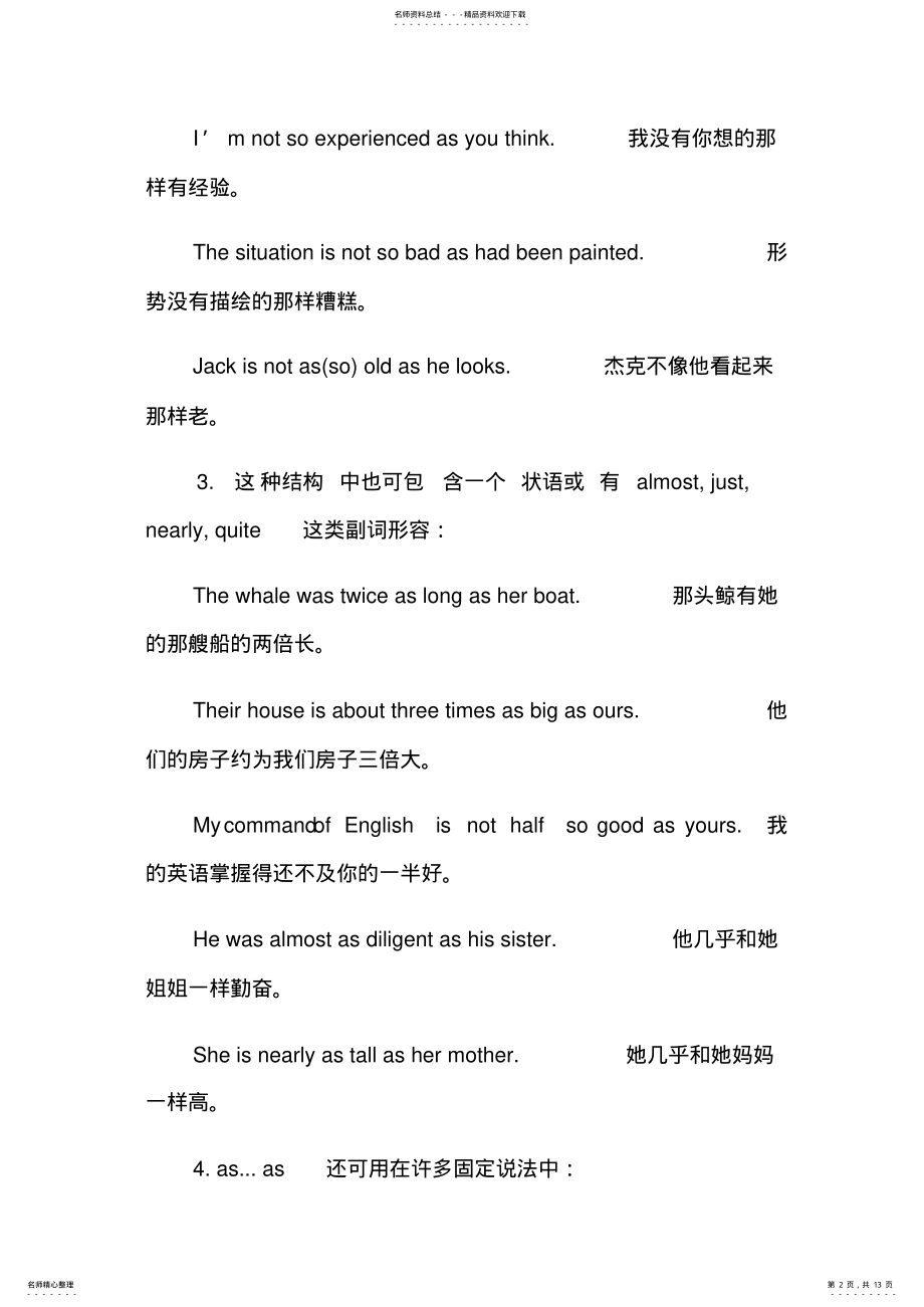 2022年形容词--带as…as的结构 .pdf_第2页