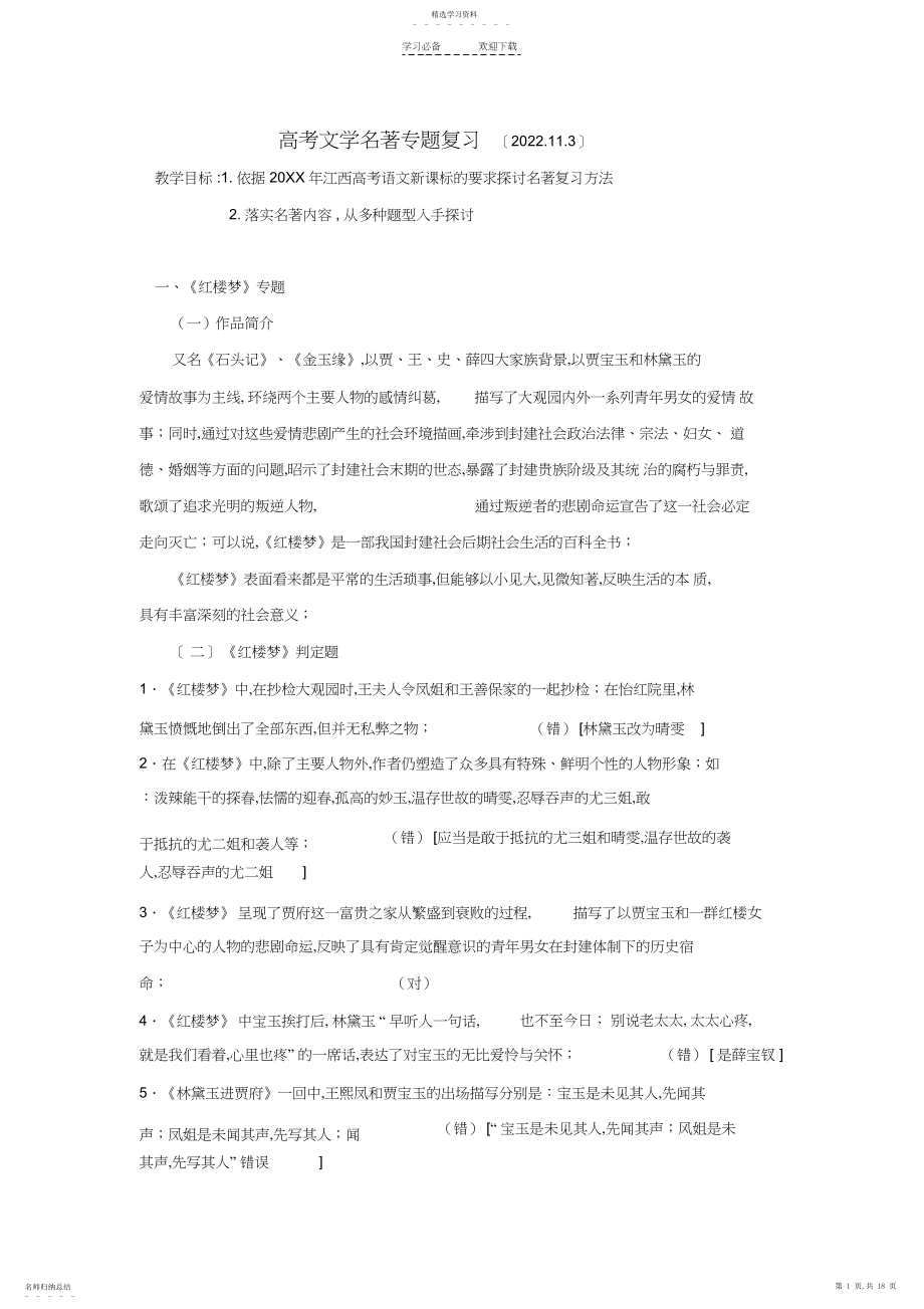 2022年高考文学名著专题备课材料.docx_第1页