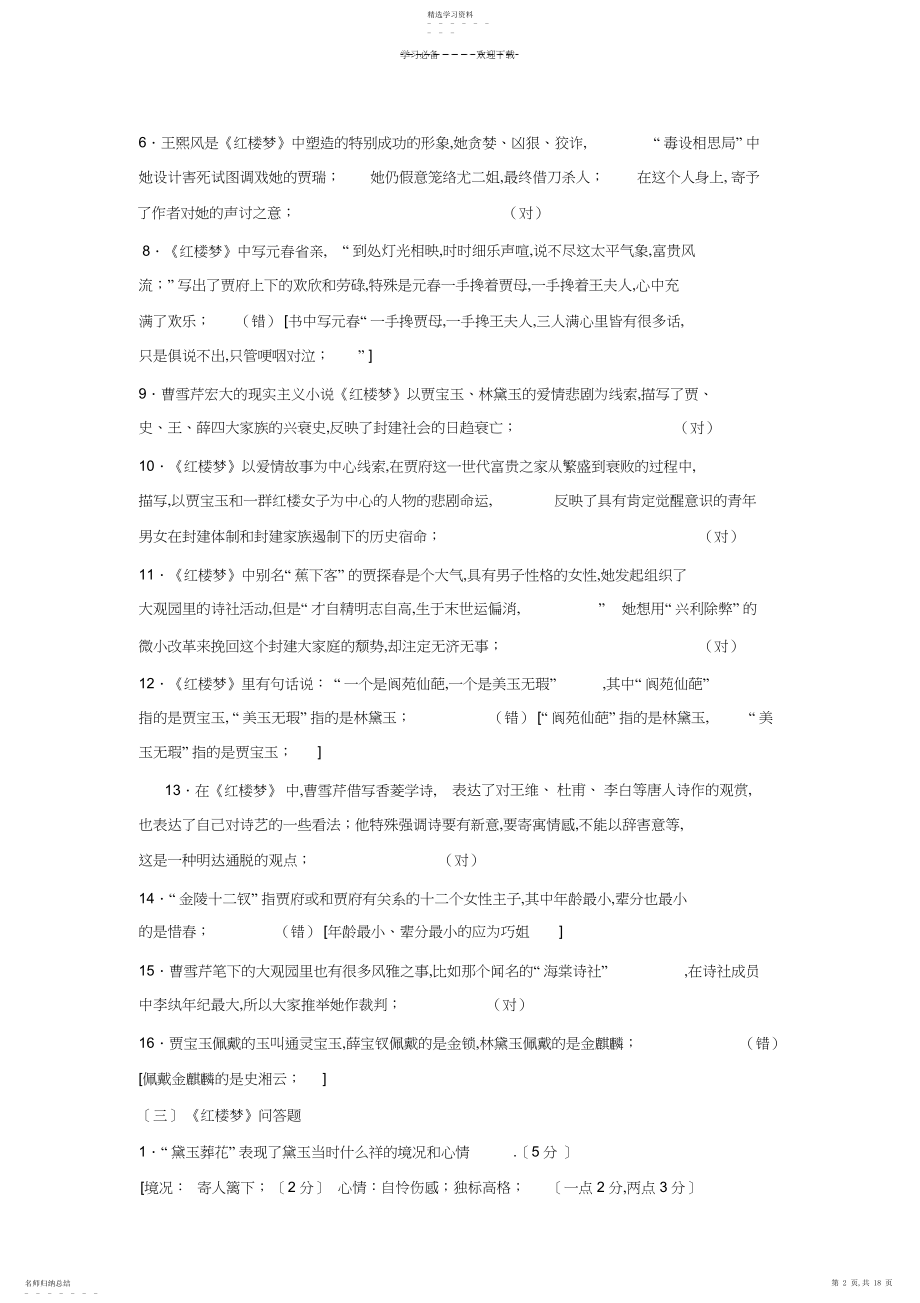 2022年高考文学名著专题备课材料.docx_第2页