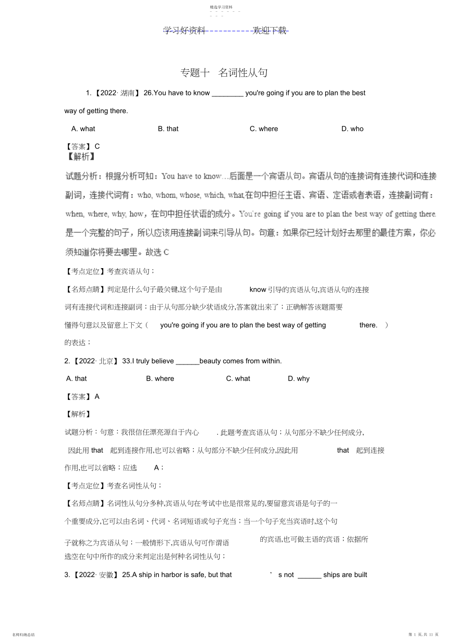 2022年高考英语真题分类汇编专题名词性从句.docx_第1页