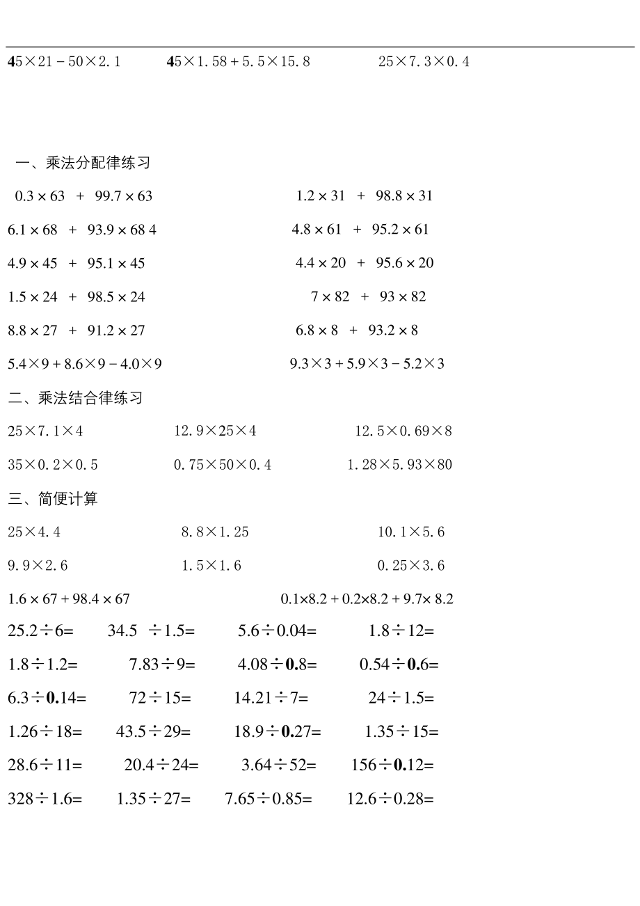 苏教版五年级小数乘除法运算练习题(完美打印版).docx_第2页