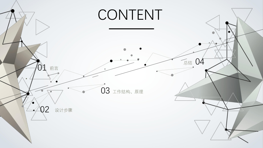 简约创意粒子点线设计ppt课件模板.pptx_第2页