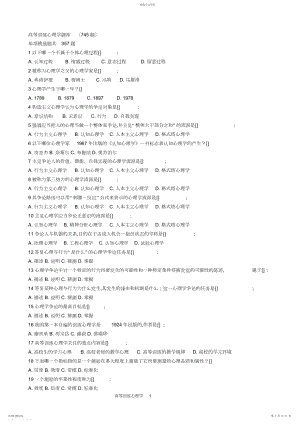 2022年高等教育心理学题库高校岗前培训教师资格证最新.docx