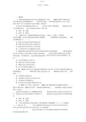 2022年高考政治二轮专题集训社会生活中的文化传承与创新.docx