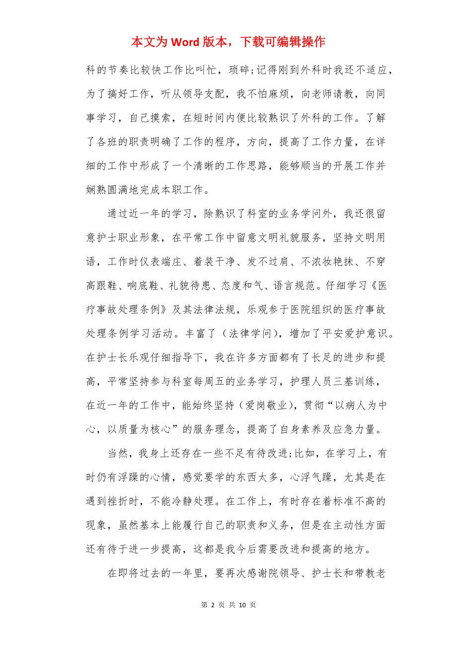 护士年度考核表个人总结最新.docx_第2页