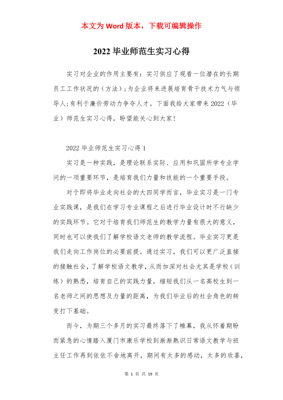 2022毕业师范生实习心得.docx_第1页