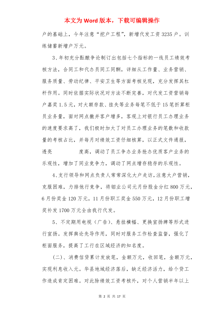 银行行长年度工作总结汇报.docx_第2页