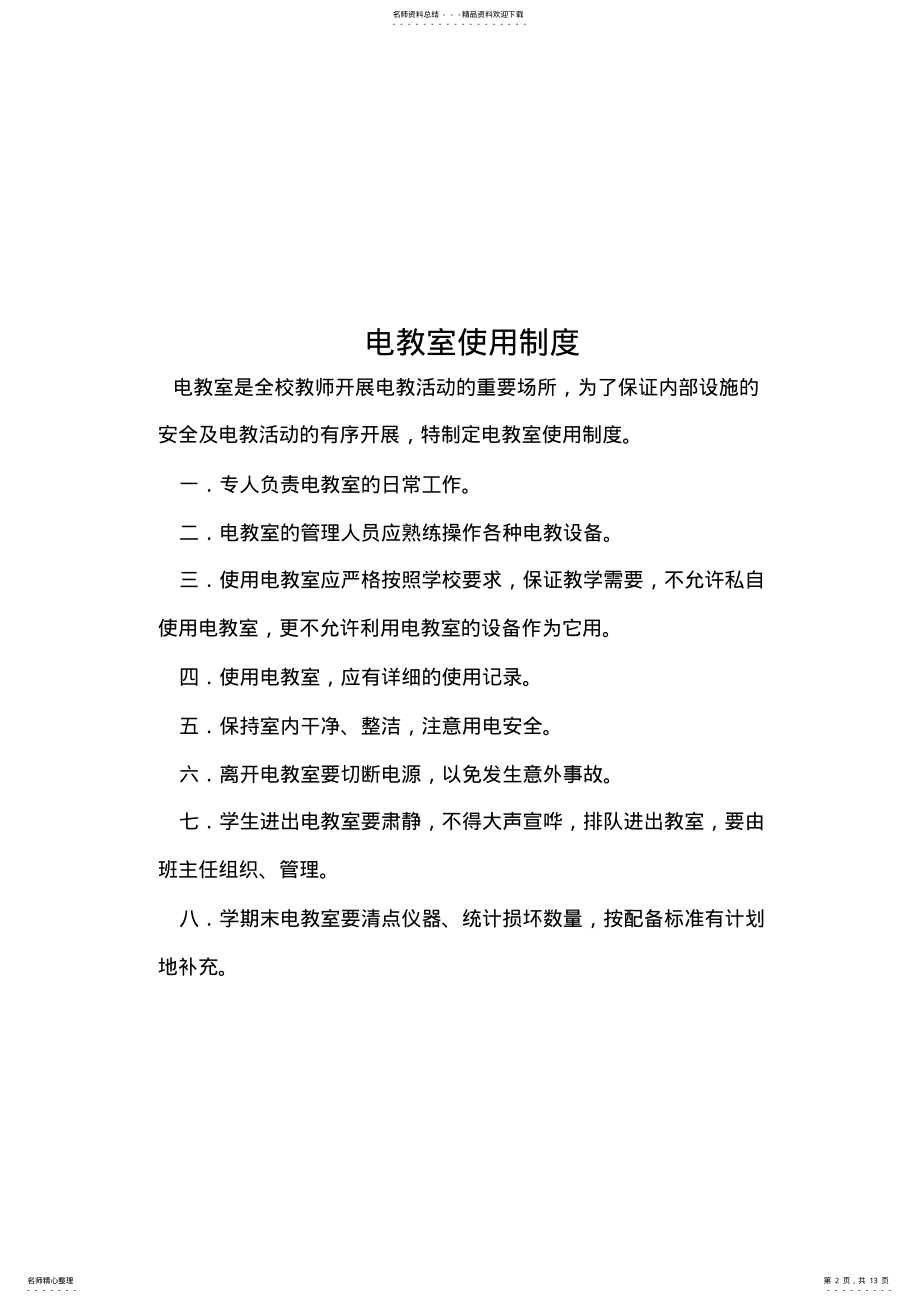 2022年微机室管理制度 .pdf_第2页