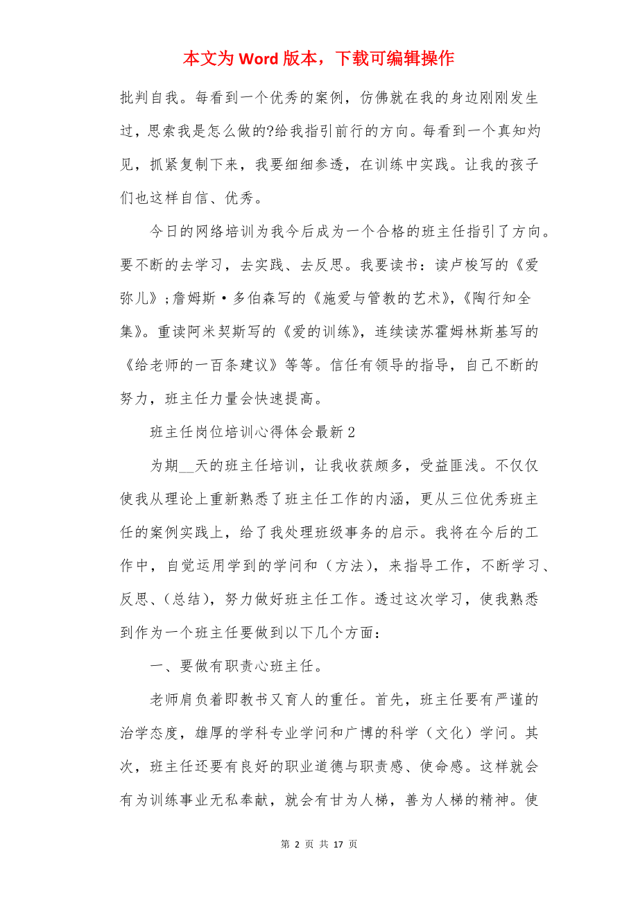 班主任岗位培训心得体会最新.docx_第2页